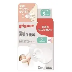 Pigeon 乳頭保護器 ソフトタイプ Sサイズ ケース付き