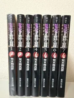 ジョジョの奇妙な冒険 ファントムブラッド 1から7巻