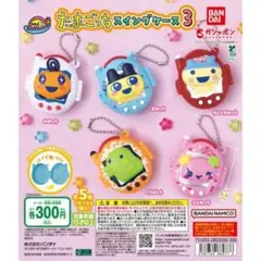 たまごっち スイングケース3 ふらわっち ガチャ