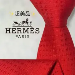 【超美品】エルメス 現行 H柄 ファソネ ストライプ調 ワインレッド ホワイト 超美品】エルメス 現行 H柄 ファソネ ストライプ調 ワインレッド