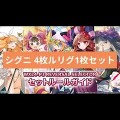 ウィクロス WIXOSS LUMINOUS SELECTOR R以下4コン - メルカリ