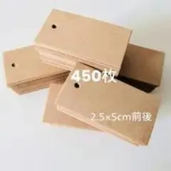 クラフトタグ 450枚セット 2.5×5cm