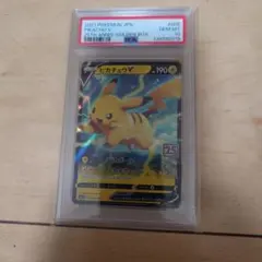 PSA10 ピカチュウV 25th ゴールデンボックス 005/015