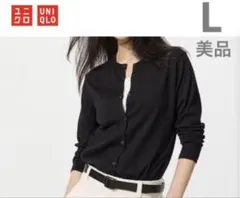 【UNIQLO】ユニクロ　UVカットクルーネックカーディガン/ウォッシャブル