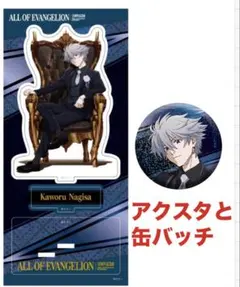 2026年最新】渚カヲル 缶バッジの人気アイテム - メルカリ