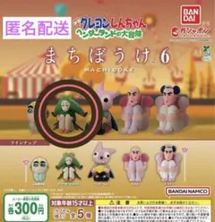 クレヨンしんちゃん　まちぼうけ6 トッペマ・マペット