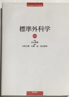 2026年最新】標準外科学 16の人気アイテム - メルカリ