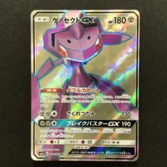 ゲノセクトGX SR 064/060