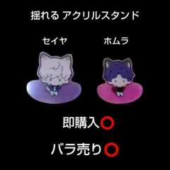 恋と深空 セイヤ ホムラ 猫 アクリルスタンド