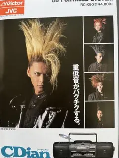 【希少 美品】BUCK-TICK シーディアンカタログ