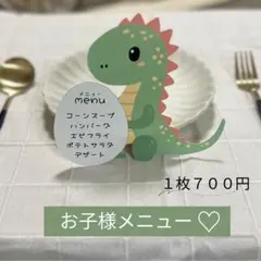 お子様メニュー　結婚式　ウェディング　怪獣