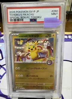 PSA9 トウホクのピカチュウ P 260/SV-P - メルカリ