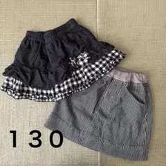 スカート　１３０　２枚