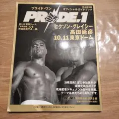 超希少 船木誠勝 vs ヒクソン・グレイシー キャラプロ 対決フィギュア 限定 超希少 船木誠勝 vs ヒクソン・グレイシー キャラプロ 対決