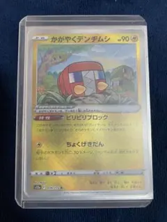 お*ん様 かがやくデンヂムシ K S12a VSTARユニバース 039/172