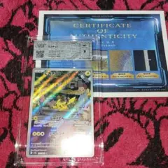 ポケモンカード ピカチュウ AR 173/165 PSA9のサムネイル