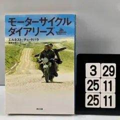 モーターサイクル・ダイアリーズ 3-29*25.25*11