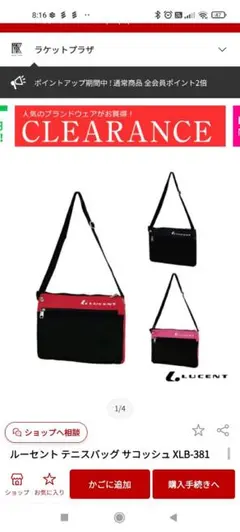 LUCENT XLB3811 レッド ブラックサコッシュのサムネイル