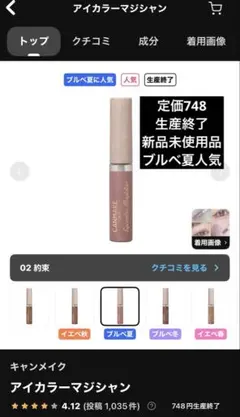 CANMAKE アイカラー マジシャン 02 約束新品未使用品（ブルベ夏人気）