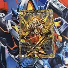 ヴァルキリアス　2枚 最安値 超竜ヴァルキリアス 2枚 超竜ヴァルキリアス」の激安通販