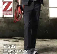 【新品未使用】Z-DRAGON カーゴパンツ 85（L相当）メンズ 作業ズボン