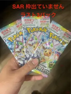 テラスタルフェスex バラパック　ラスト3パック　ポケモンカード