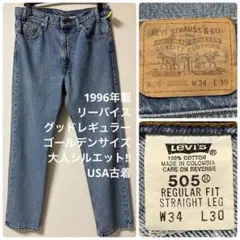 90's リーバイス 505 w34 L30 USA 古着 ビンテージ 501