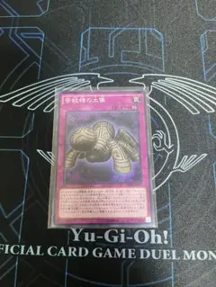 遊戯王OCG 苦紋様の土像　ノーマル×1