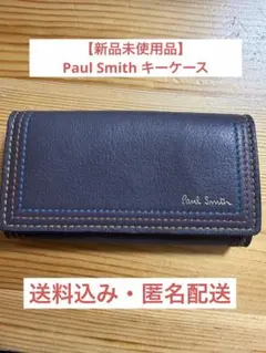 【新品未使用品】Paul Smith/ストライプステッチ/4連キーケース/牛革
