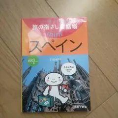 スペイン語 学習参考書