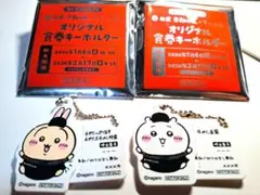 松屋 松のや オリジナル食券キーホルダー ちいかわ うさぎ セット