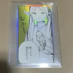 葬送のフリーレン シールくじびき くじ 第2弾 あたり