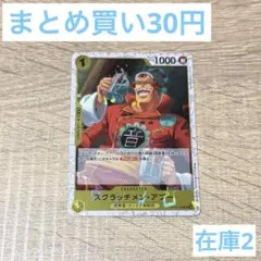 OP10-108 スクラッチメンアプー ワンピースカード
