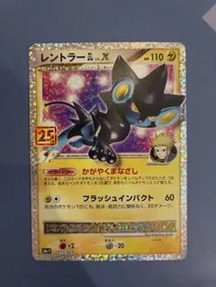 【美品】レントラーGL 25th プロモ　ポケモンカード
