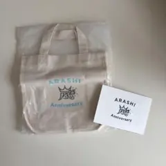 【嵐デビュー25周年記念】ファンクラブ限定グッズ ミニトートバッグ