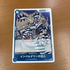 ワンピースカード 決戦の刻 インペルダウンの囚人 ワンピースカード 決戦の刻 インペルダウンの囚人 - メルカリ