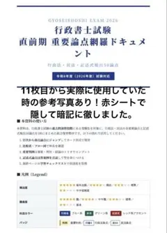 【2026年度対応】行政書士試験 直前期 重要論点網羅ドキュメント｜