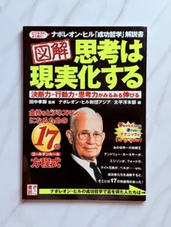 2025年最新】ナポレオンヒルの人気アイテム - メルカリ