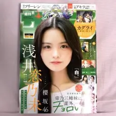 週刊少年サンデー 2025年10月1日号 No.42 最新号 浅井恋乃未