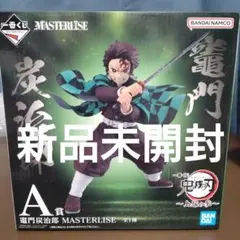 一番くじ 鬼滅の刃 上弦の参 A賞 竈門炭治郎