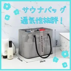 グレー メッシュバッグ　お風呂バッグ 温泉 サウナ 海 プール　ジムのサムネイル