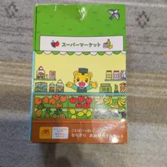こどもちゃれんじ ぽけっと なりきり おみせやさんセットのサムネイル