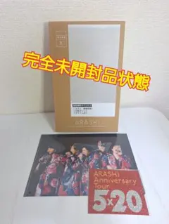 【完全未開封】嵐 FC限定 フォトフレーム ＋ オマケ