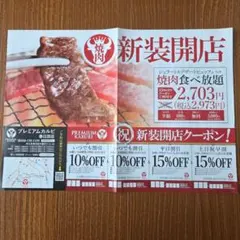 プレミアムカルビ 割引券　匿名配送のサムネイル