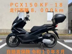 超低走行7,929km PCX150 KF18型 自賠責R10.8まで おまけ付のサムネイル
