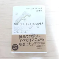 すべてがFになる