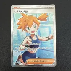2026年最新】カスミの元気 srの人気アイテム - メルカリ