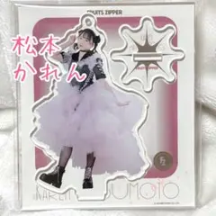 松本かれん アクスタ 生誕祭 かれんにまかせて フルーツジッパー ま