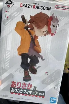 CR 一番くじ ありさか