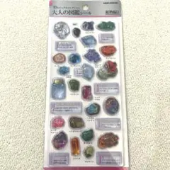 【正規品】大人の図鑑シール3D　鉱物編2 シール